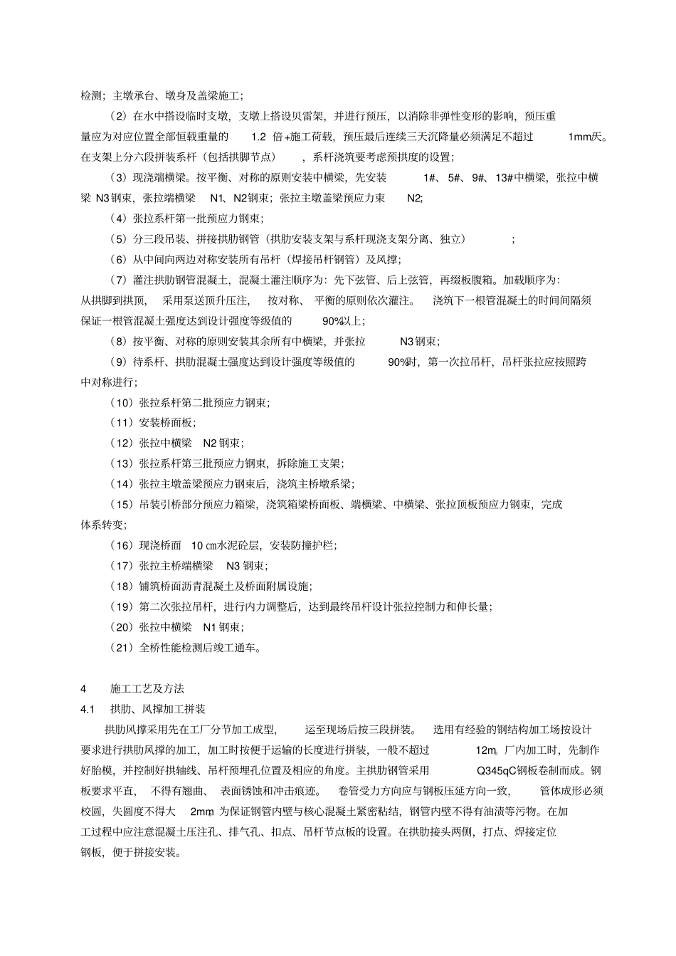 下承式钢管砼系杆拱桥施工技术_第2页