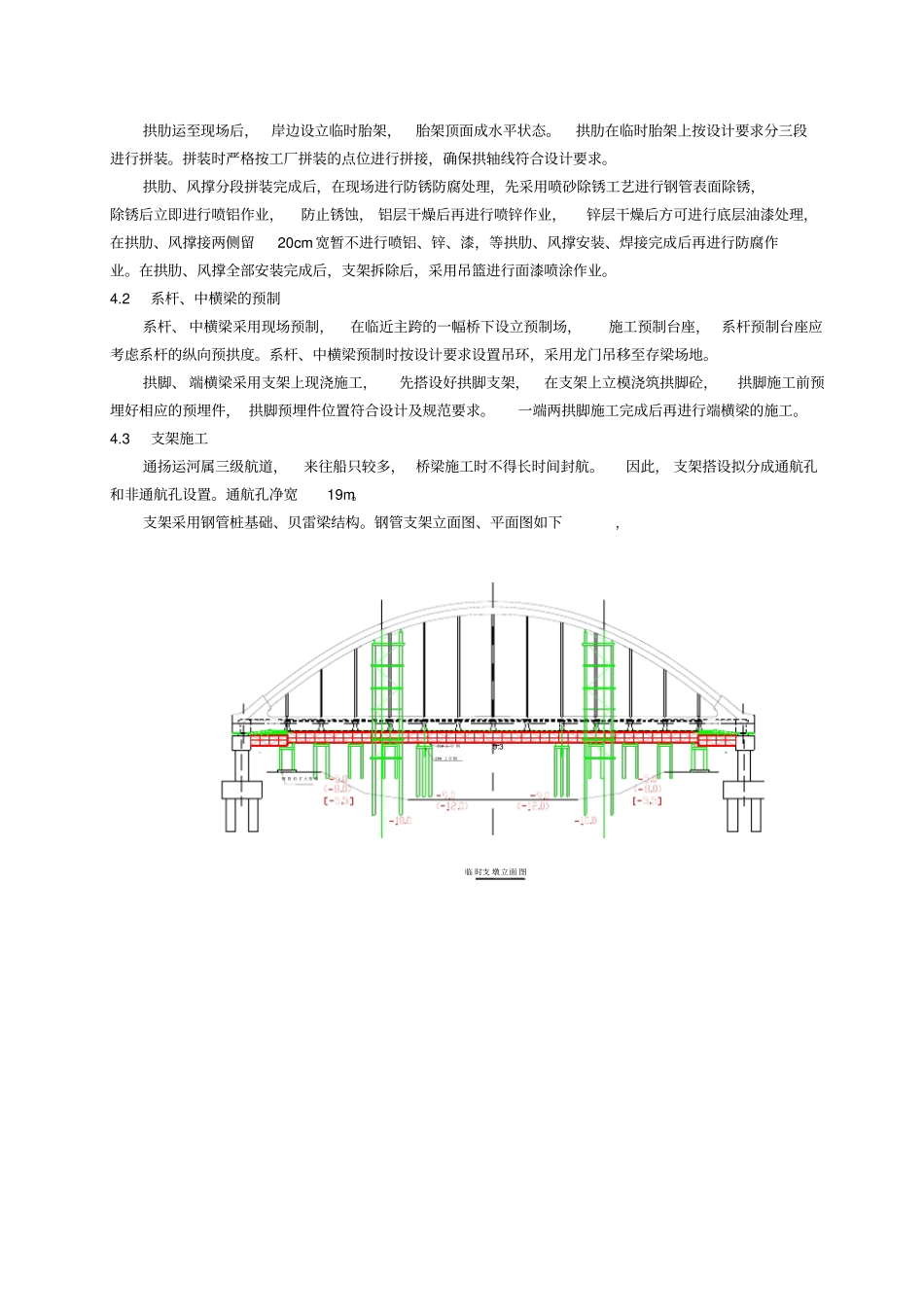 下承式钢管砼系杆拱桥施工技术_第3页
