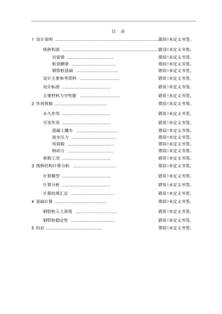下承式贝雷钢栈桥设计计算书