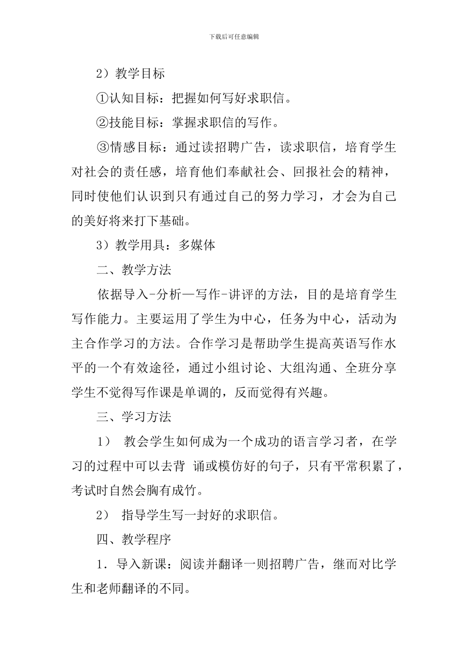 精选高二英语说课稿范文5篇_第2页