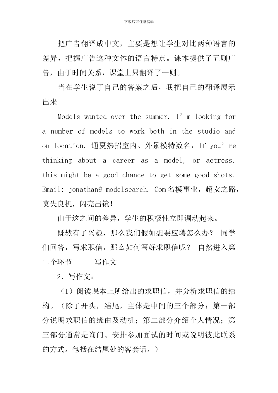 精选高二英语说课稿范文5篇_第3页