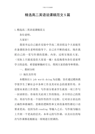精选高二英语说课稿范文5篇
