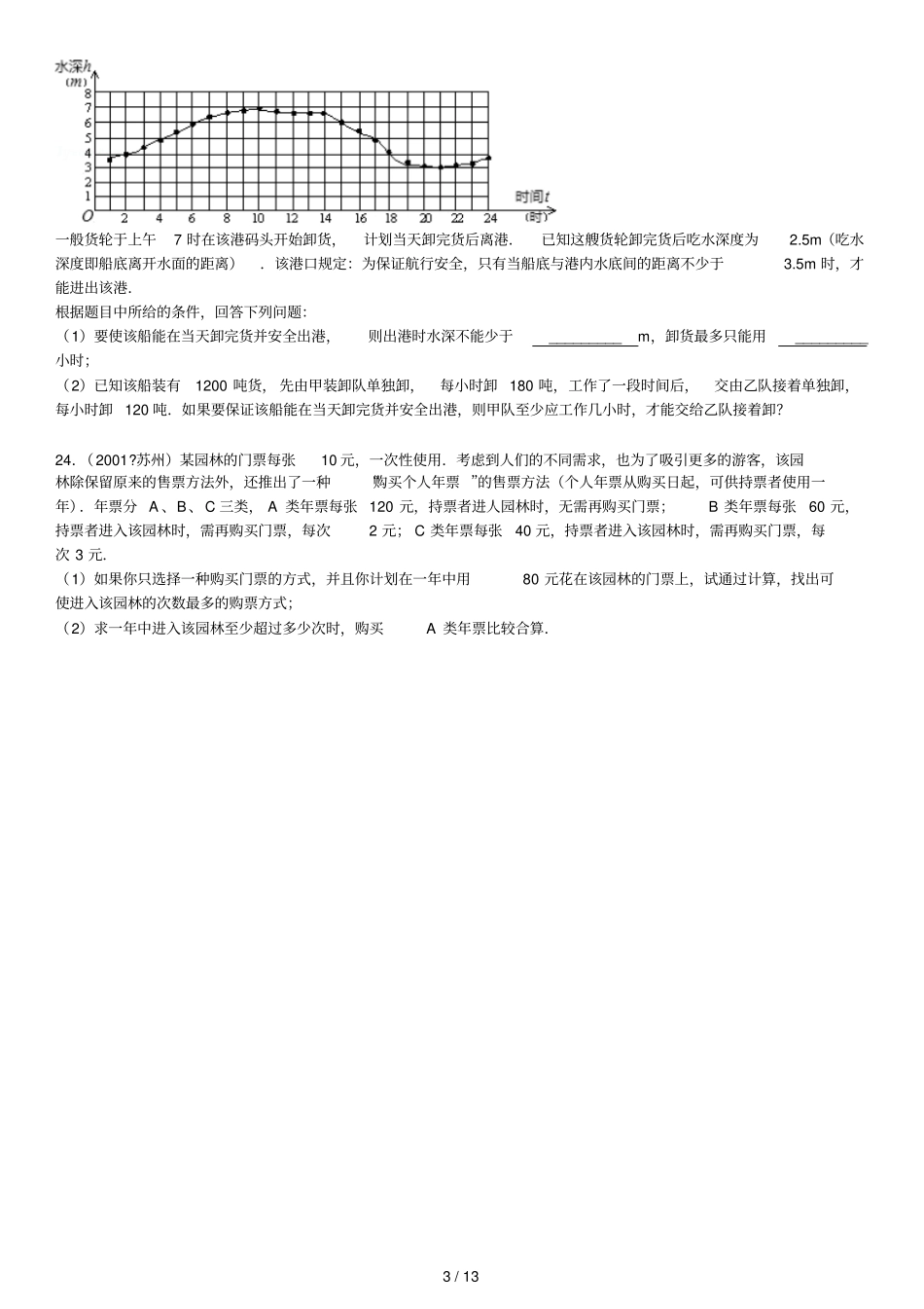 下数学不等式与不等式组检测试卷_第3页
