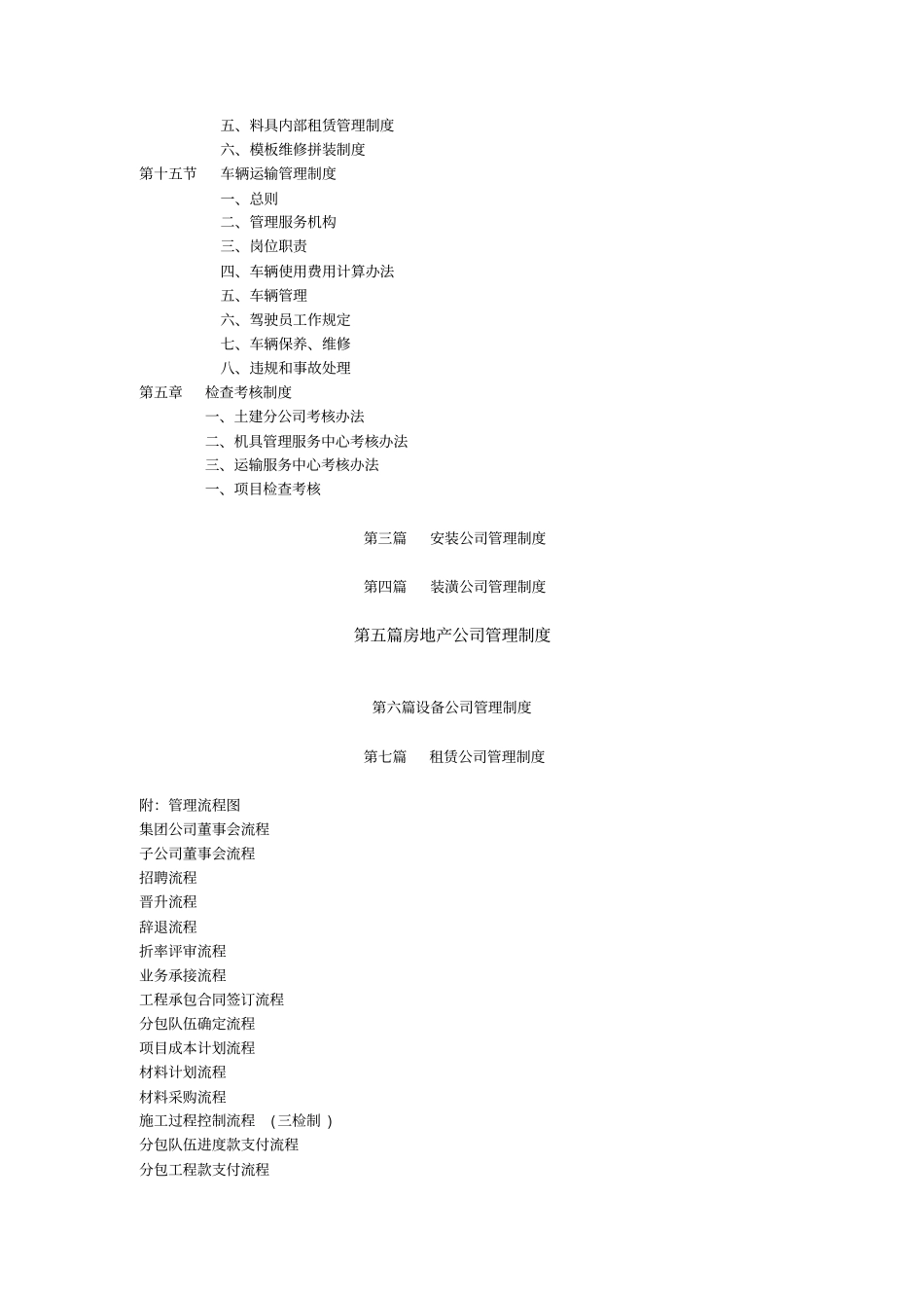 下属公司管理制度南通建筑工程总承包有限公司制度_第3页