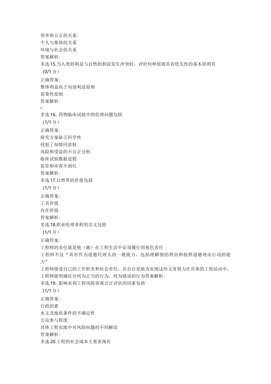 学堂在线工程伦理MOOC期末考试答案_第3页