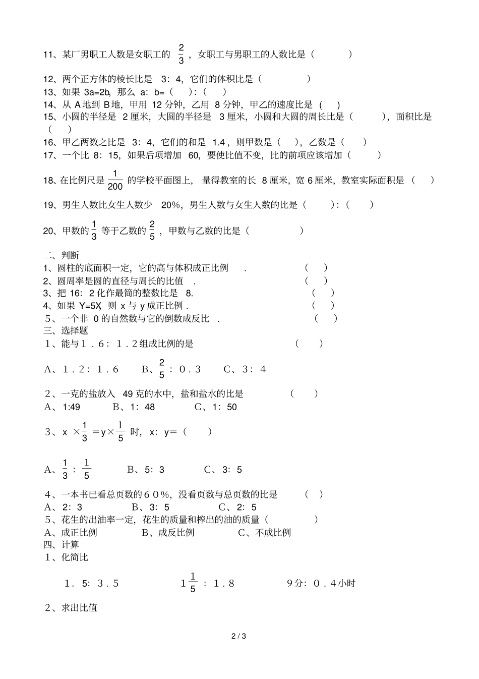 下数学比和比例专题复习_第2页