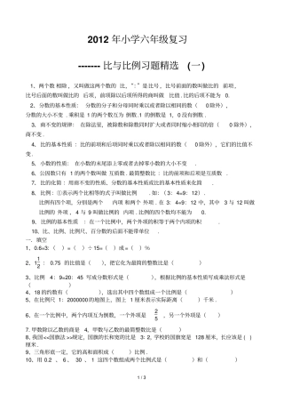 下数学比和比例专题复习