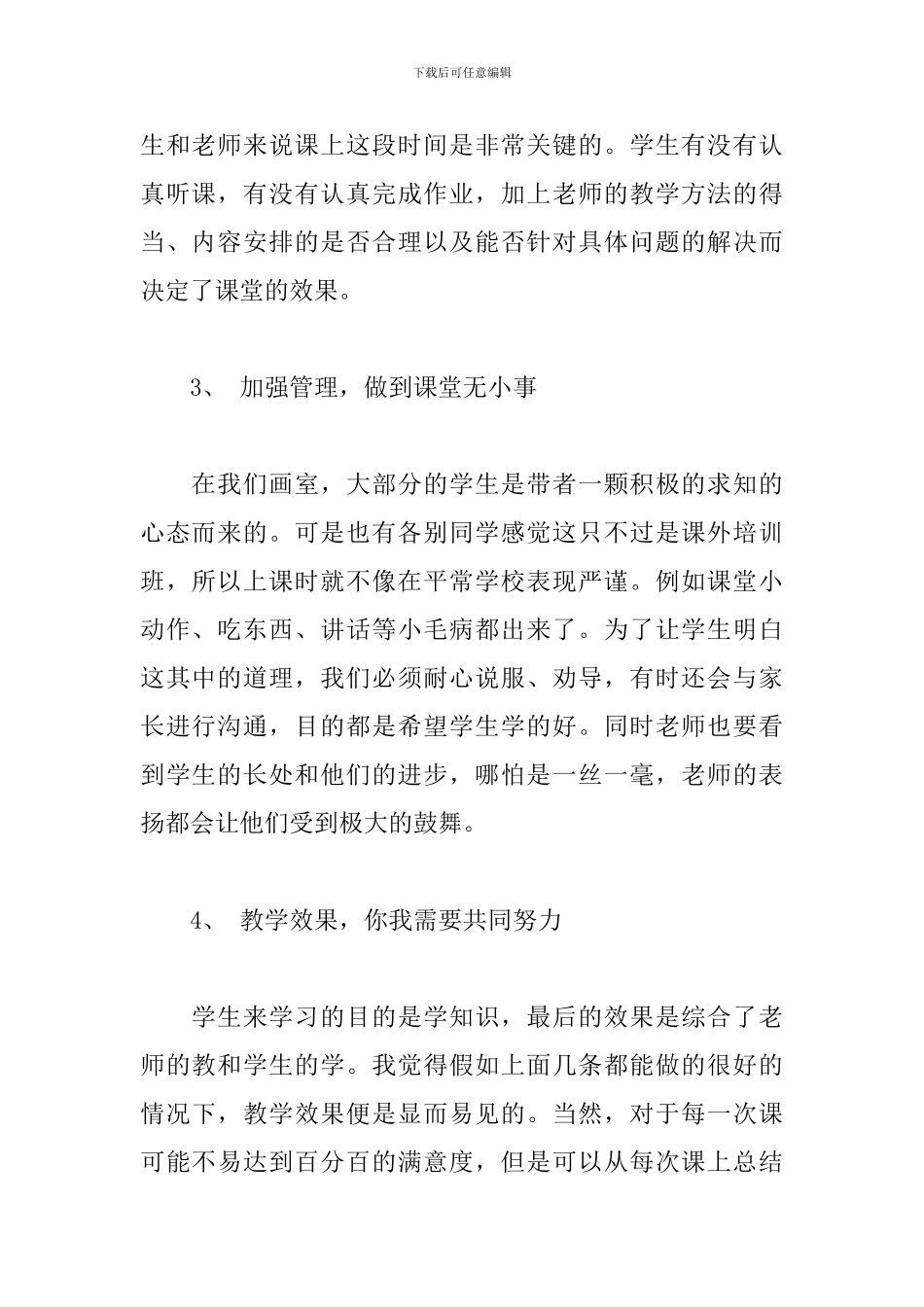 素描教学个人心得体会3篇_第2页