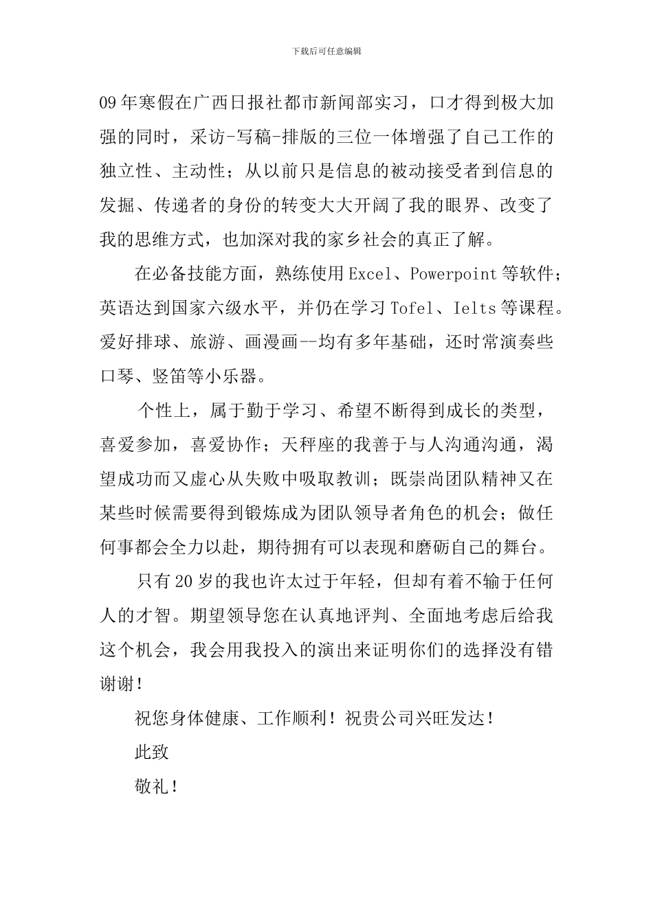 系统教育求职信_第2页