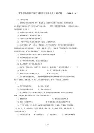 下思想品德做意志坚强人测试题