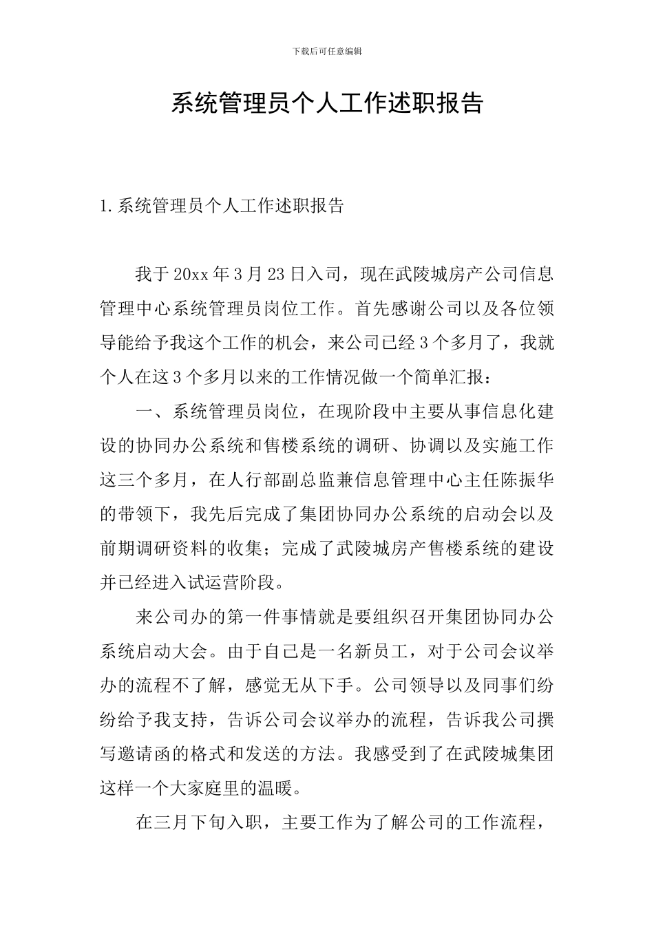 系统管理员个人工作述职报告_第1页