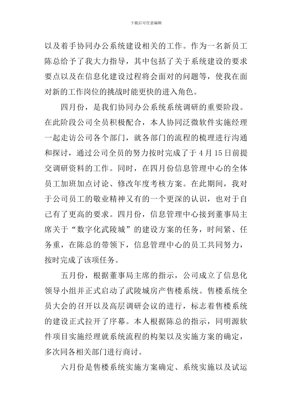 系统管理员个人工作述职报告_第2页