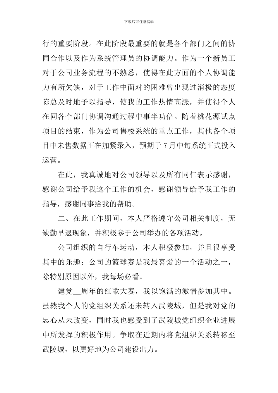 系统管理员个人工作述职报告_第3页