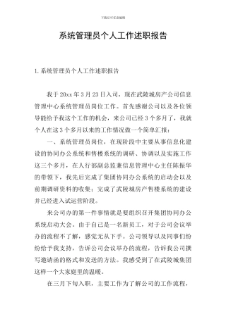 系统管理员个人工作述职报告
