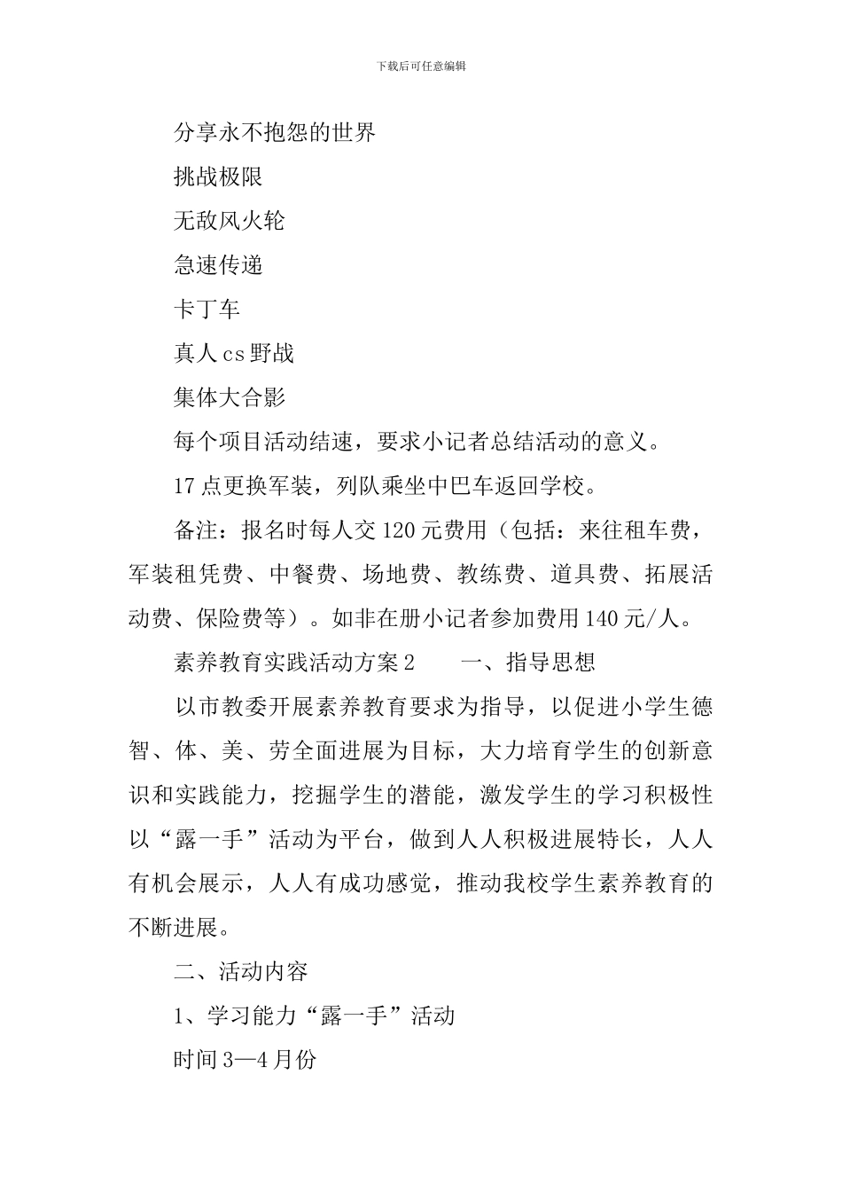 素质教育实践活动方案范文_第3页