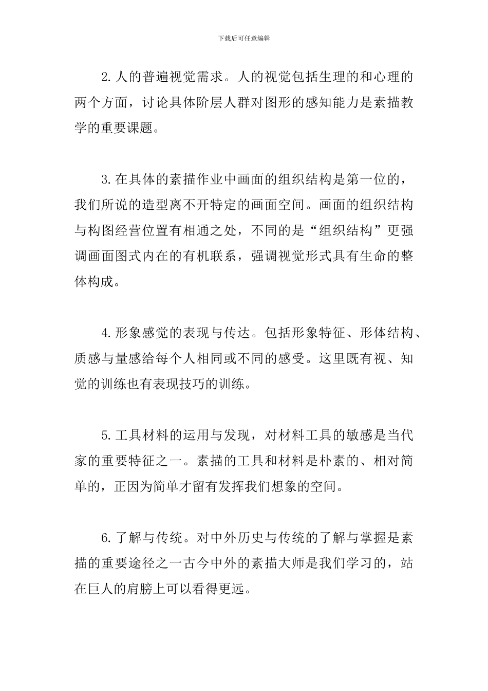 素描教学心得体会范文五篇_第3页