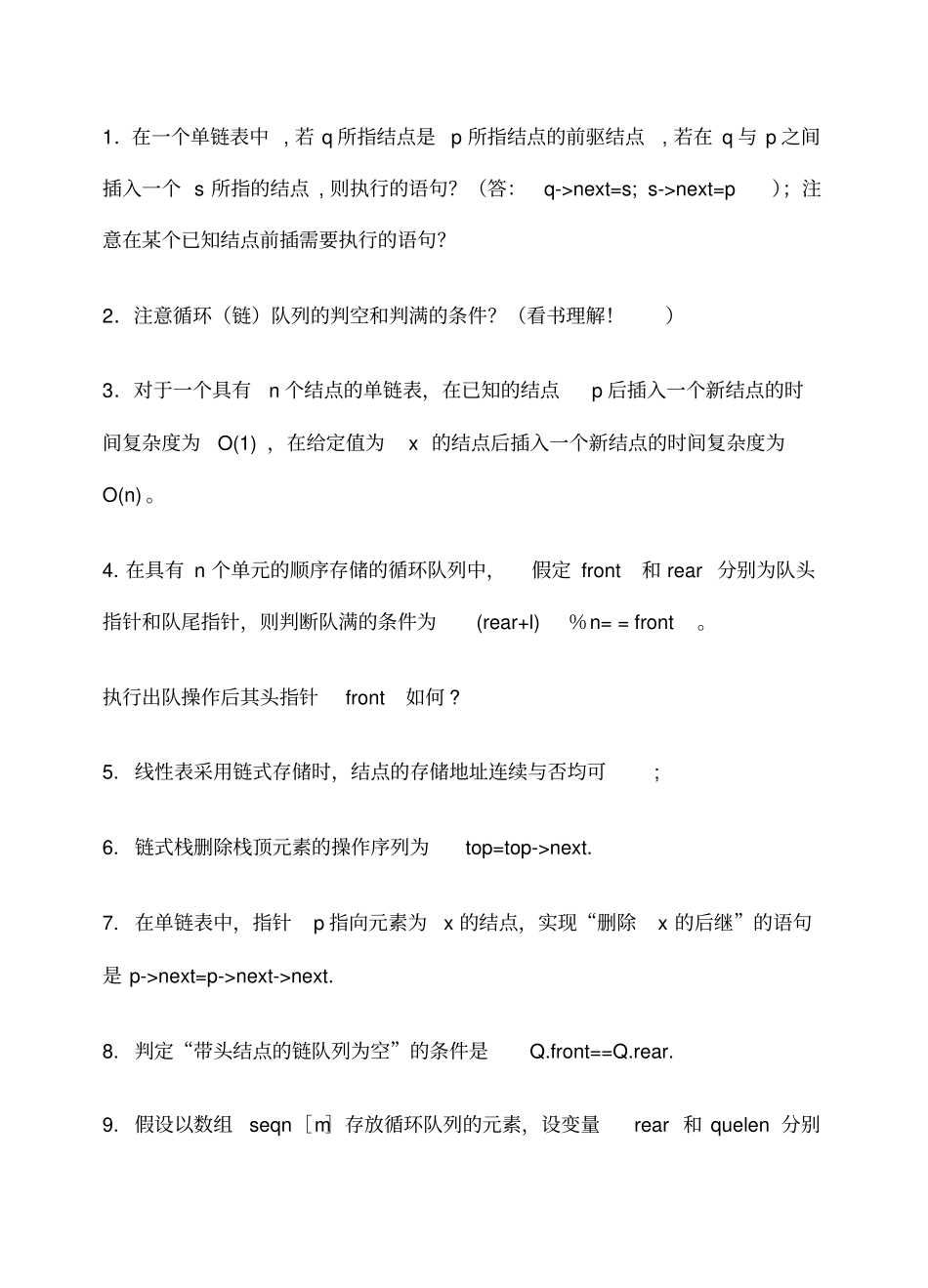 下数据结构复习_第2页