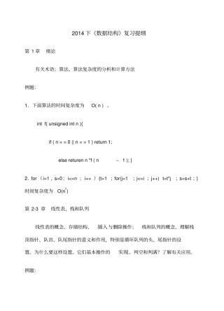 下数据结构复习