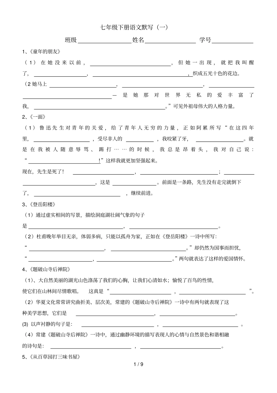 下文内容默写专项训练_第1页