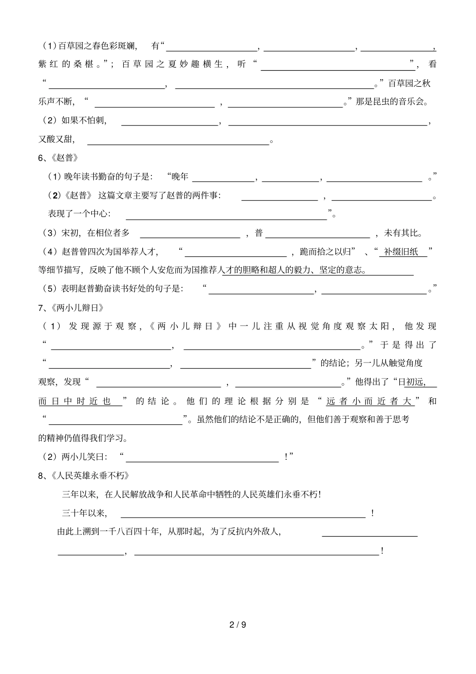 下文内容默写专项训练_第2页