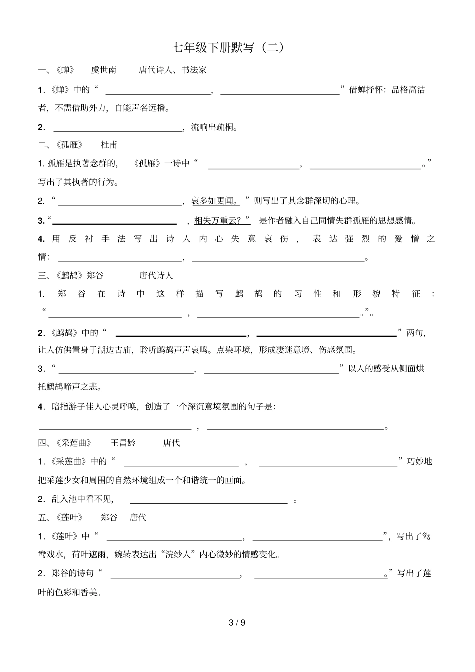 下文内容默写专项训练_第3页