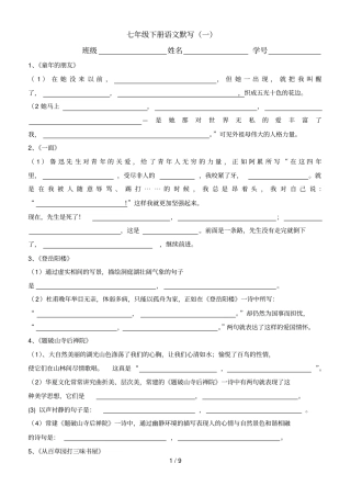 下文内容默写专项训练