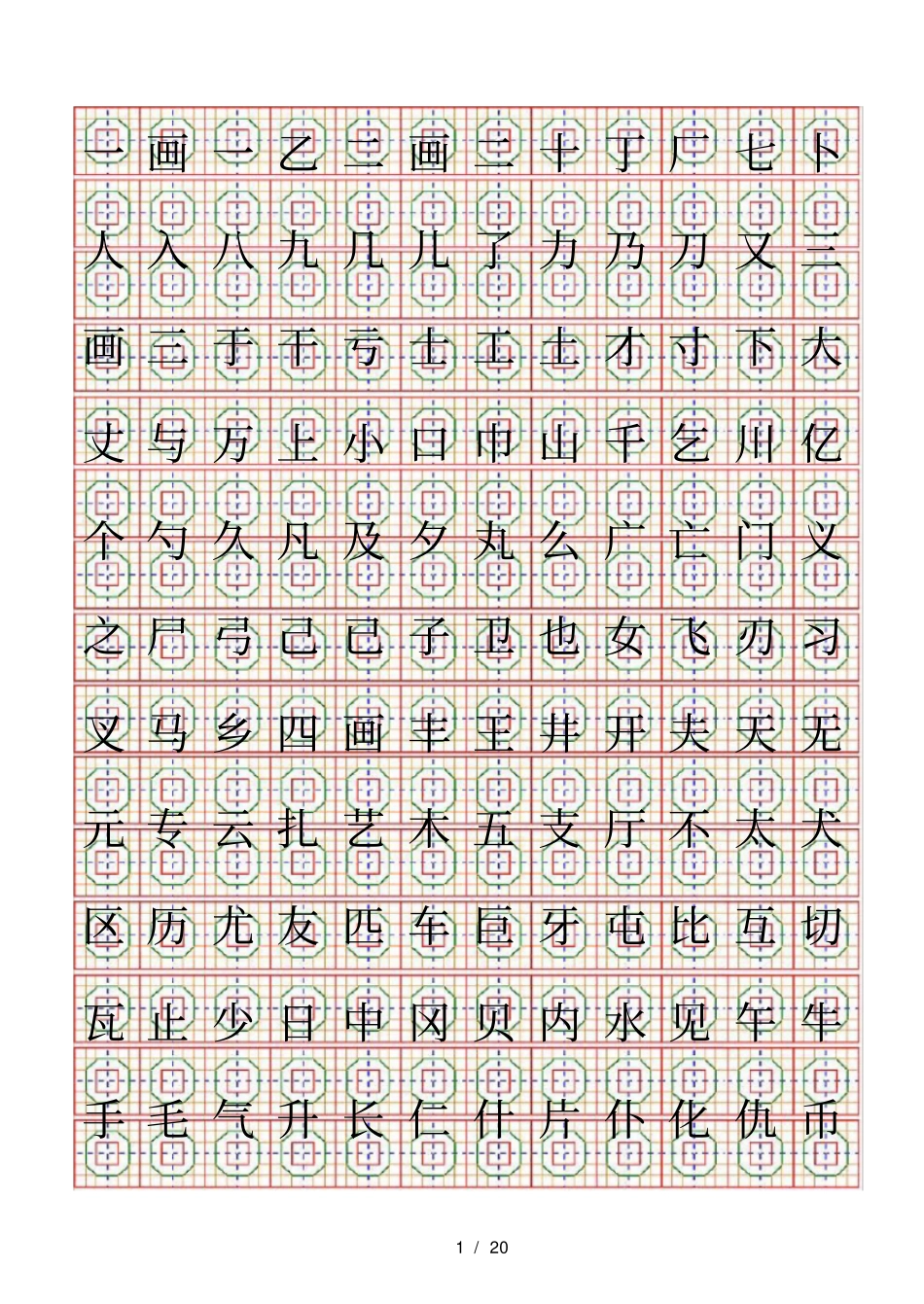 下大丈与万上小口巾山千乞川亿个勺久凡及夕丸么广亡门义之尸弓己_第1页