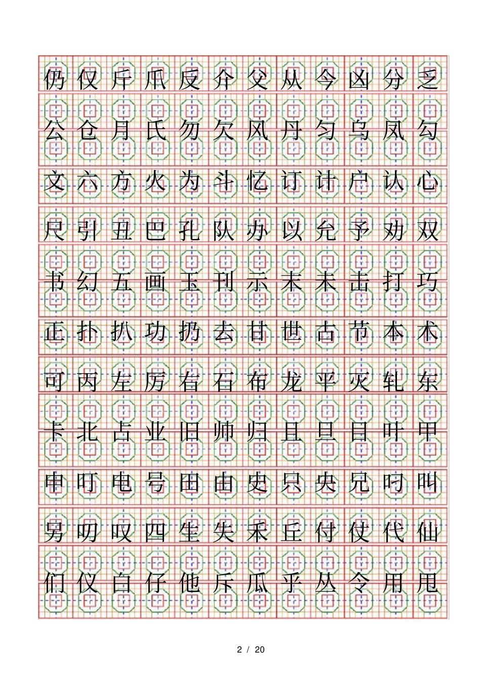 下大丈与万上小口巾山千乞川亿个勺久凡及夕丸么广亡门义之尸弓己_第2页