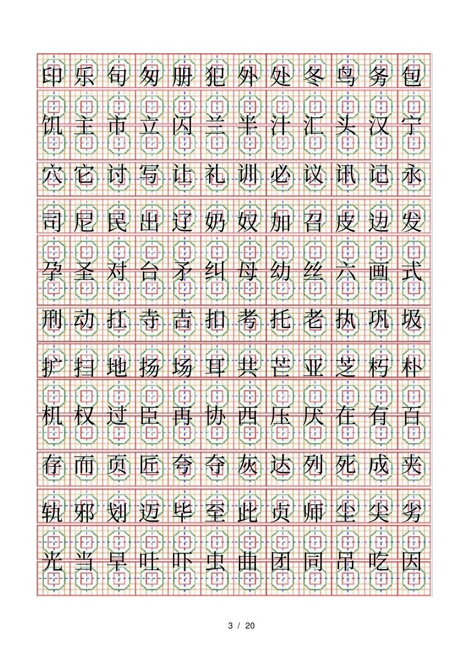 下大丈与万上小口巾山千乞川亿个勺久凡及夕丸么广亡门义之尸弓己_第3页