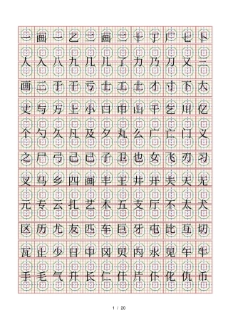 下大丈与万上小口巾山千乞川亿个勺久凡及夕丸么广亡门义之尸弓己