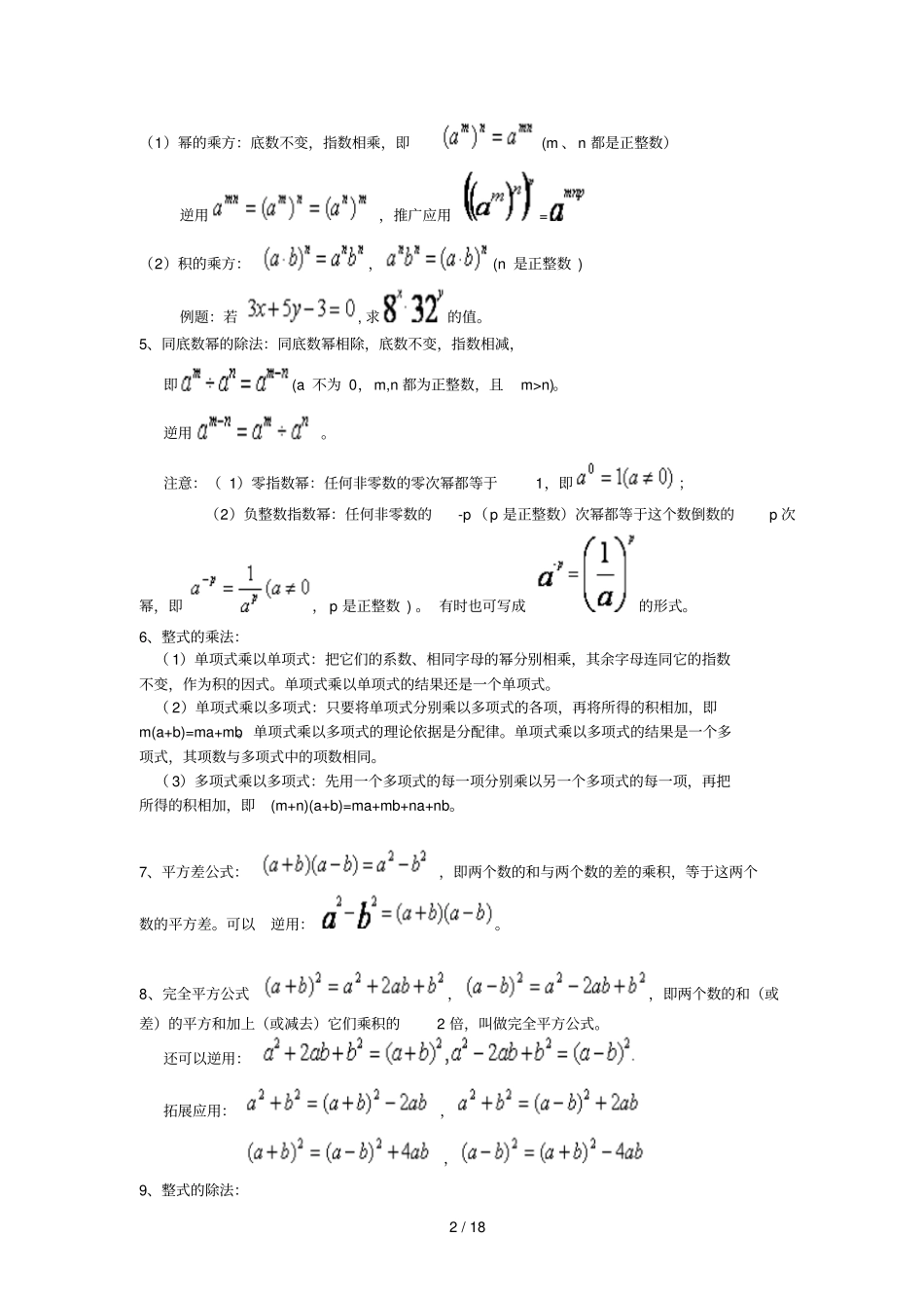 下数学各章知识点总结_第2页