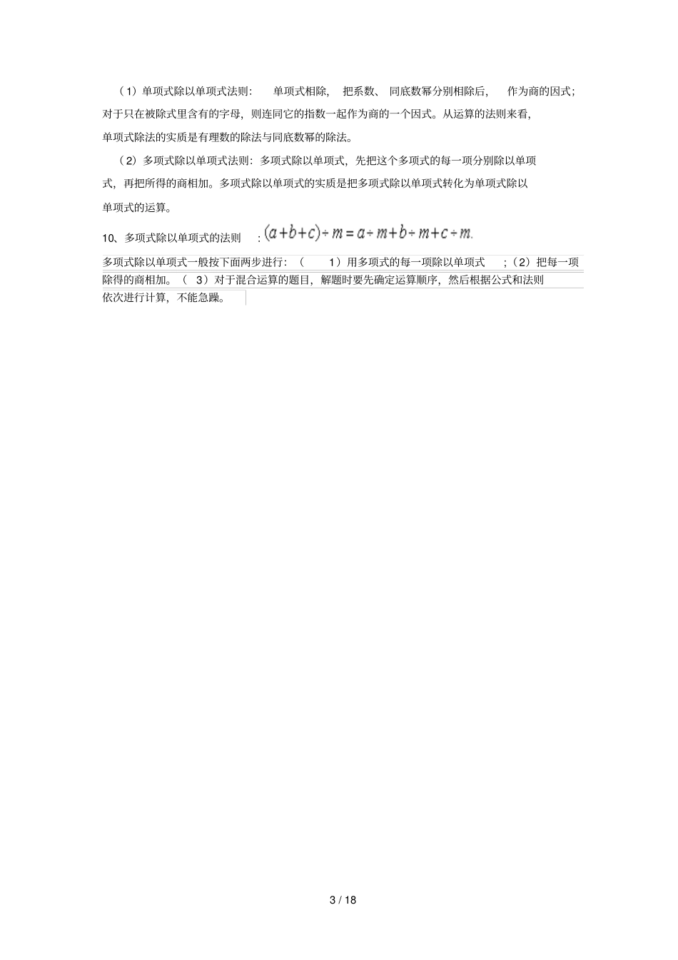 下数学各章知识点总结_第3页
