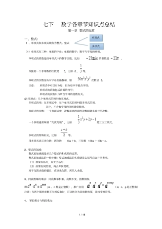 下数学各章知识点总结