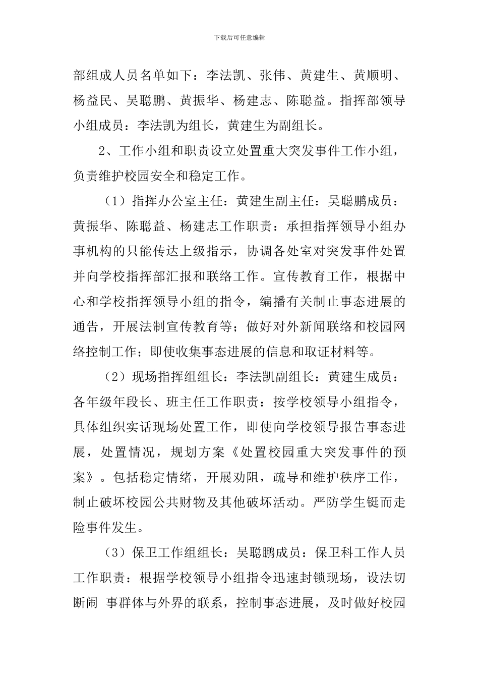 紧急突发事件应急预案_第2页