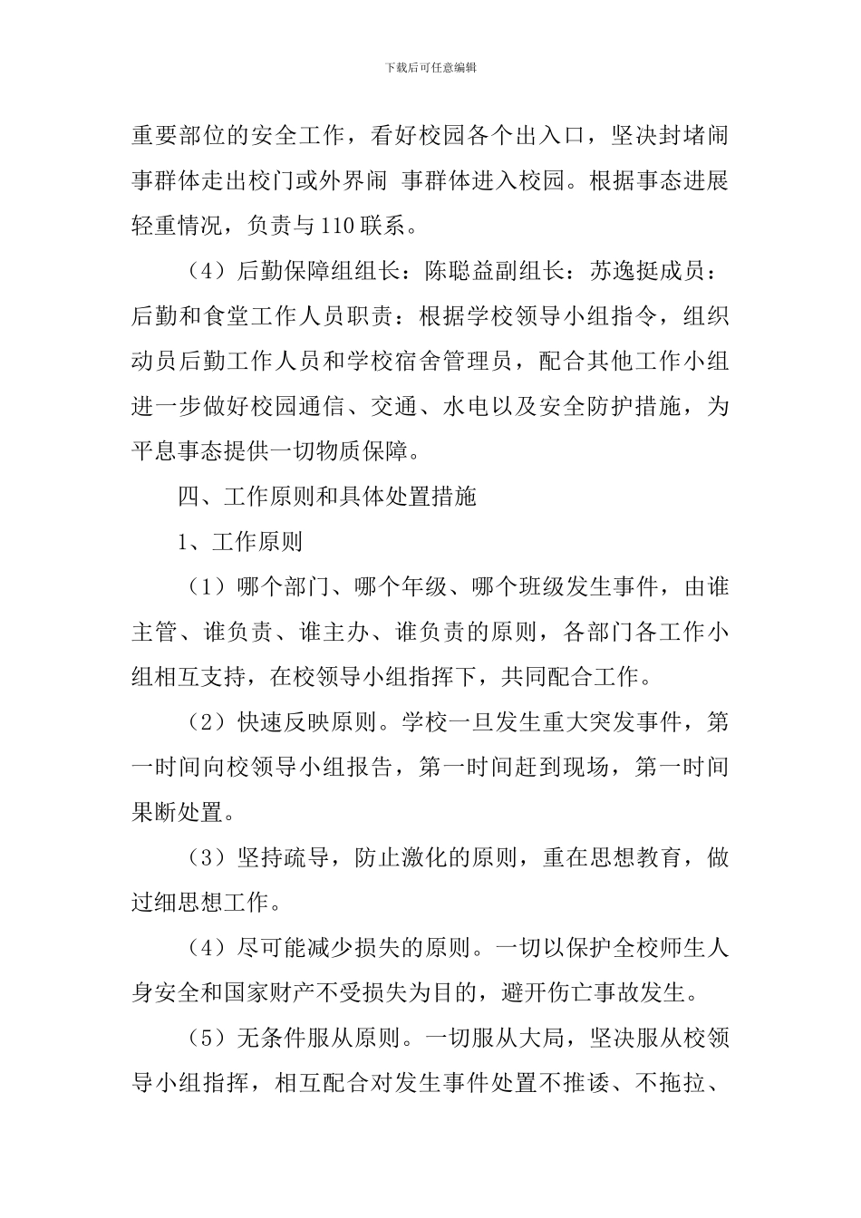 紧急突发事件应急预案_第3页