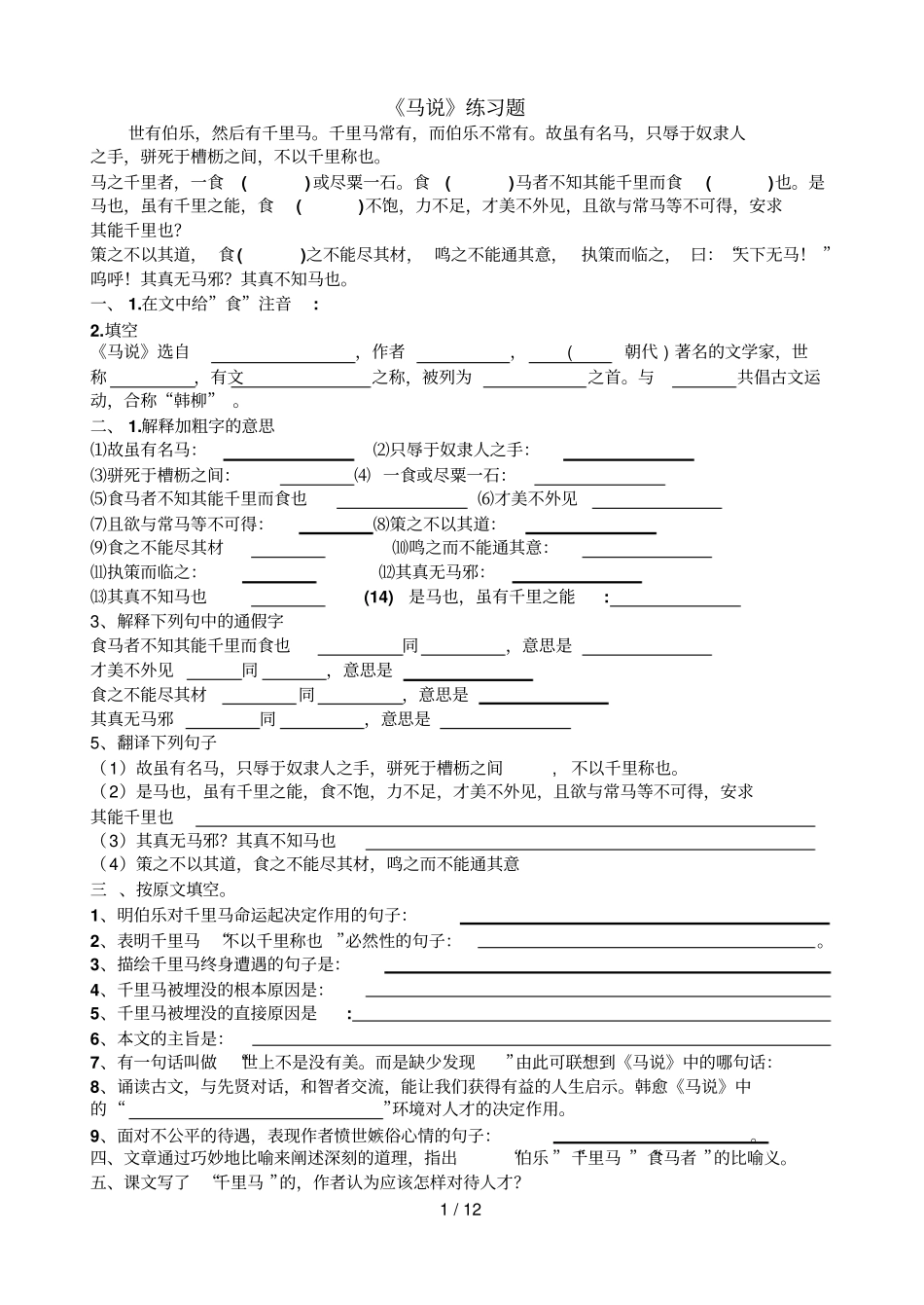 下文言文练习_第1页