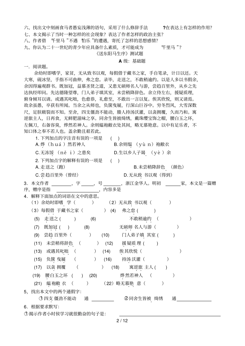 下文言文练习_第2页