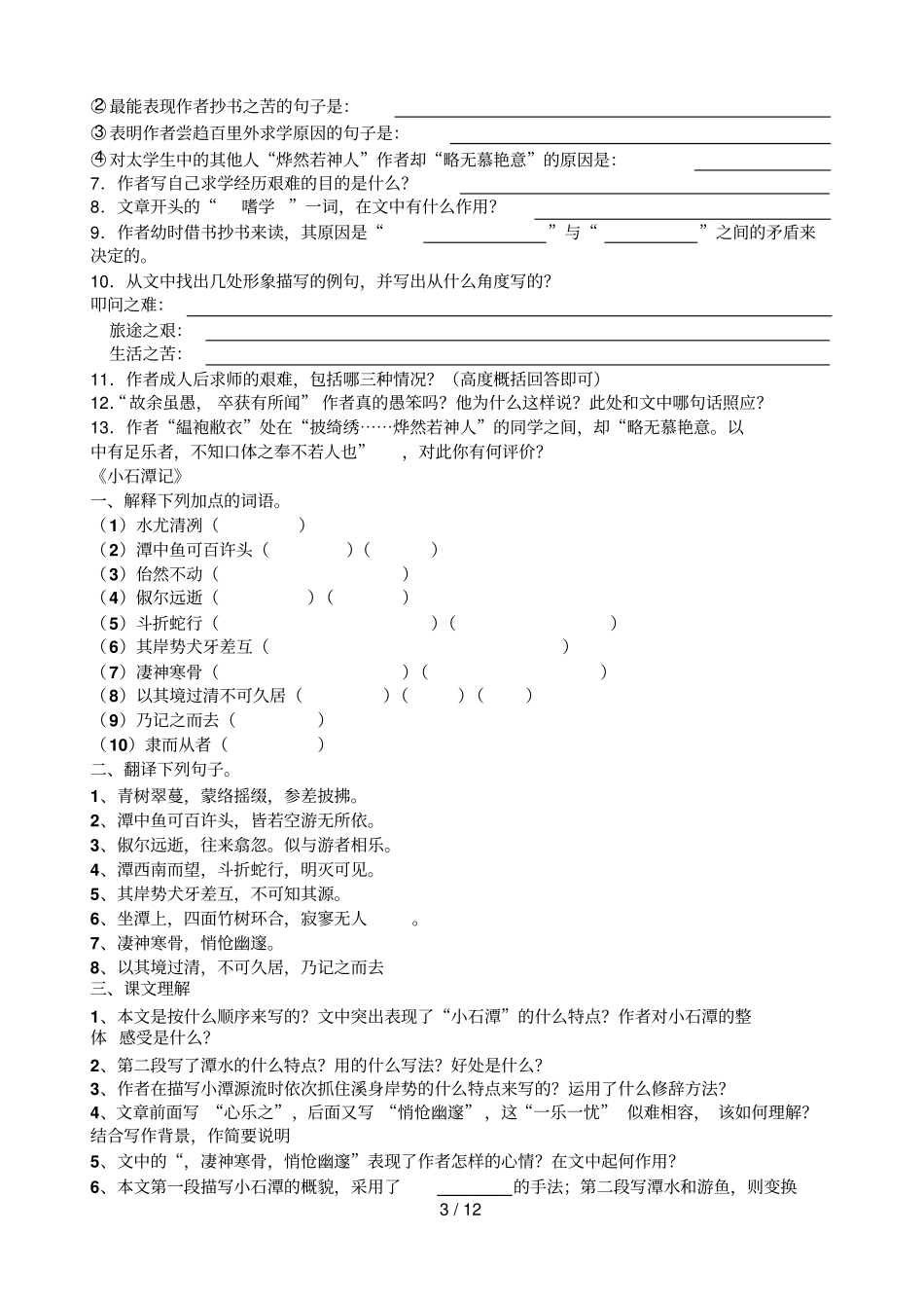 下文言文练习_第3页
