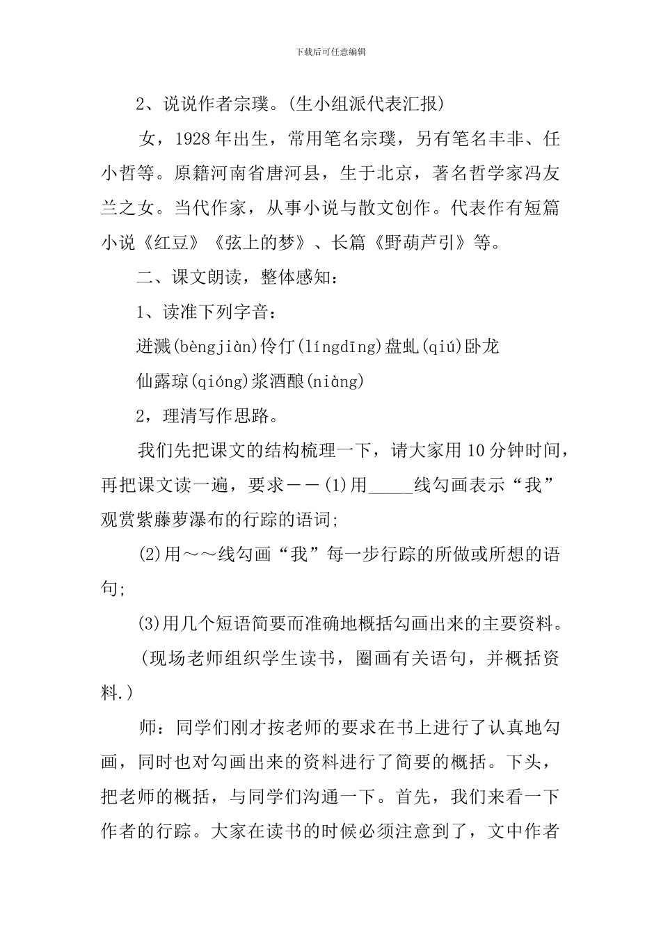 紫藤萝瀑布教案(10篇)_第2页