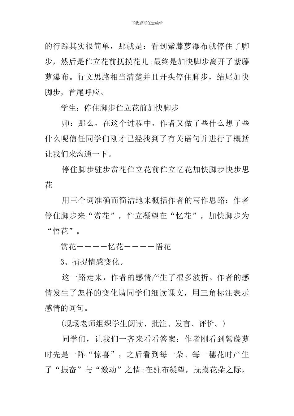 紫藤萝瀑布教案(10篇)_第3页