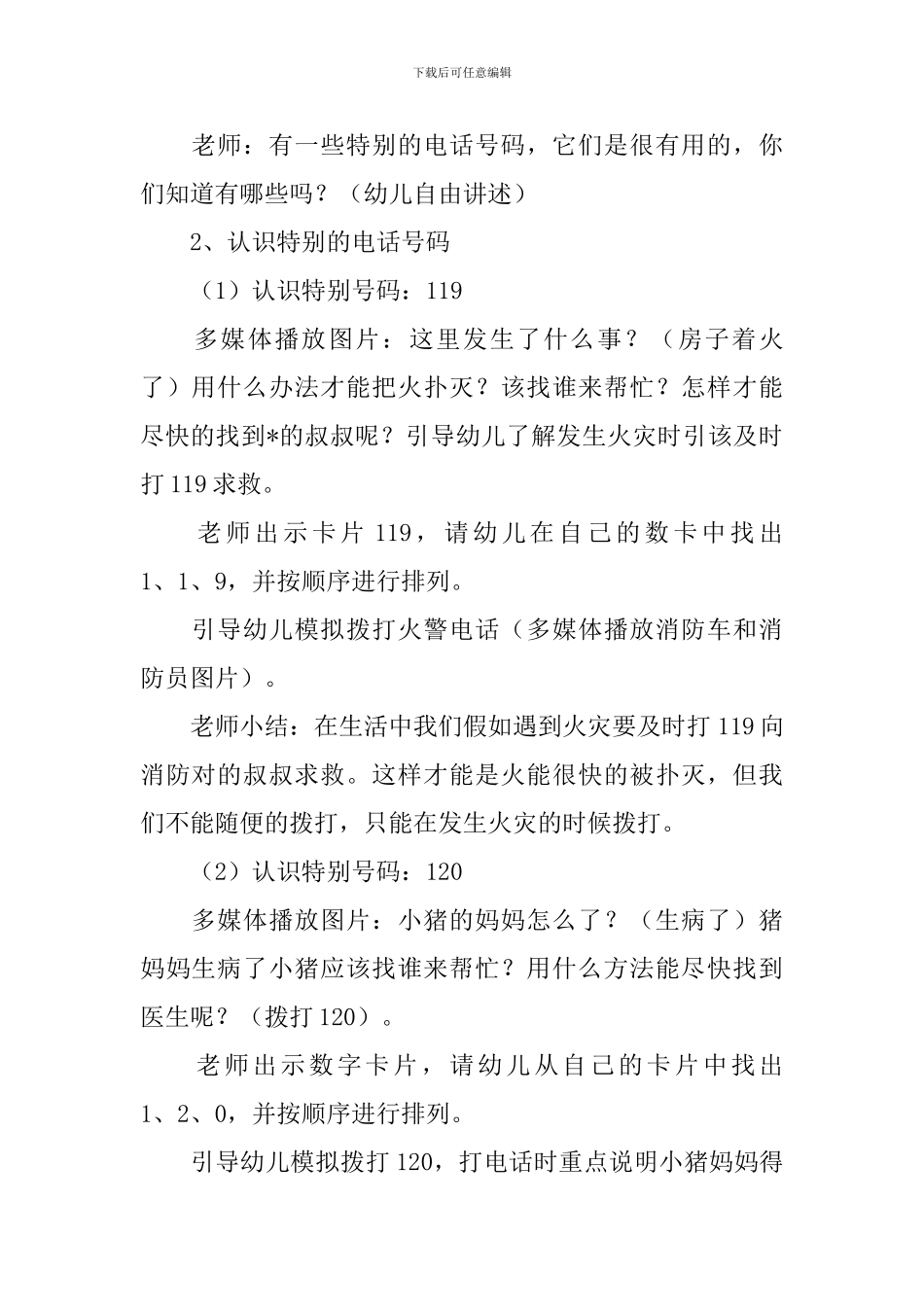 紧急电话教案含反思_第2页