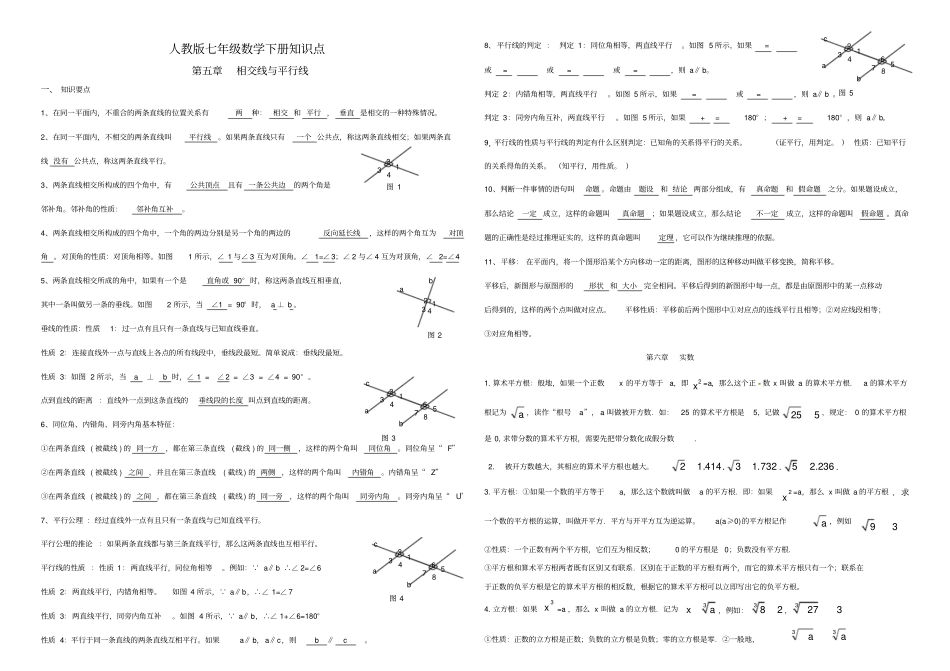 下数学课本知识点总结非常完整_第1页