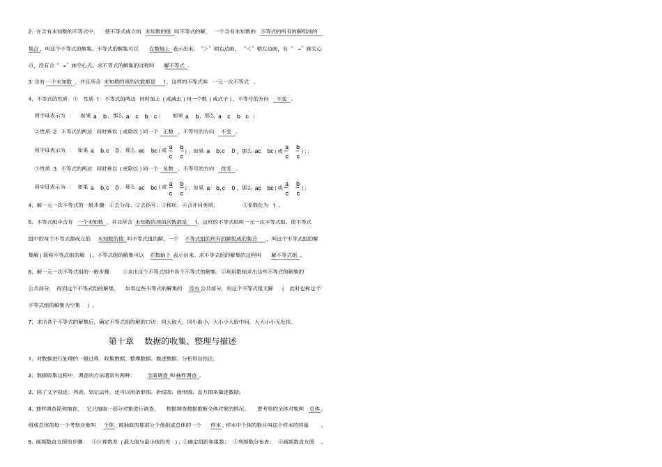 下数学课本知识点总结非常完整_第3页