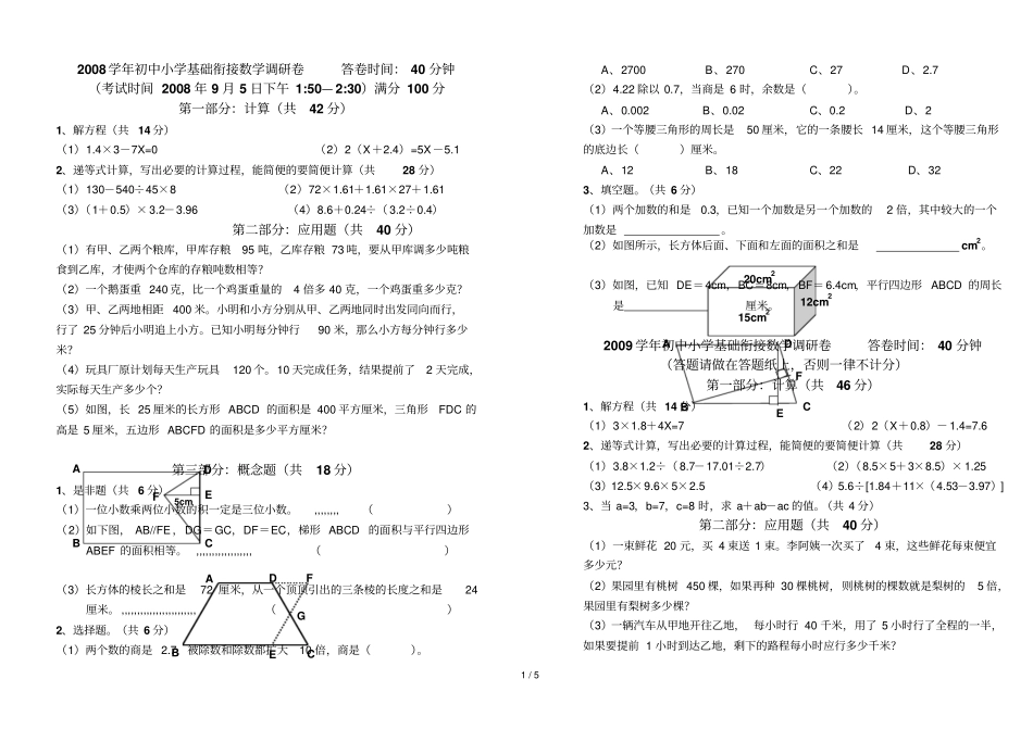 下数学中小学衔接卷全打印_第1页