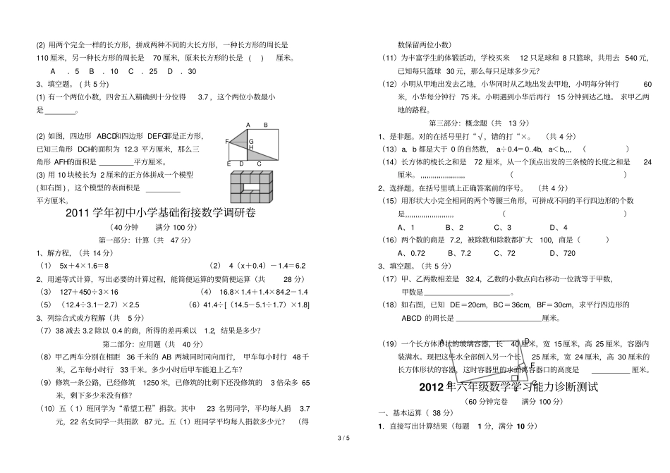 下数学中小学衔接卷全打印_第3页