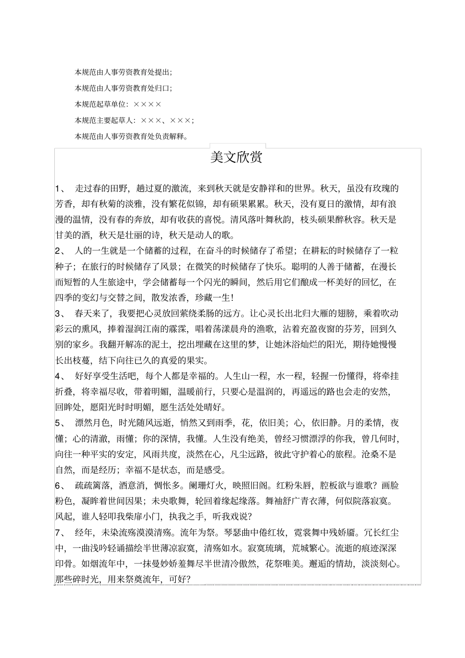 下料工岗位规范_第3页