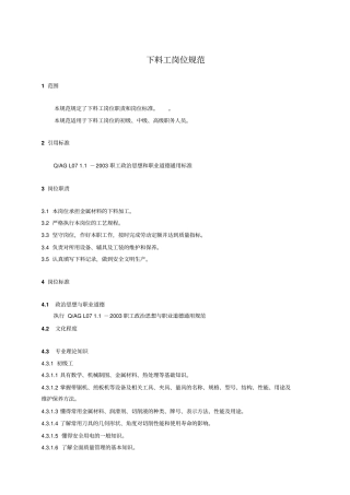 下料工岗位规范