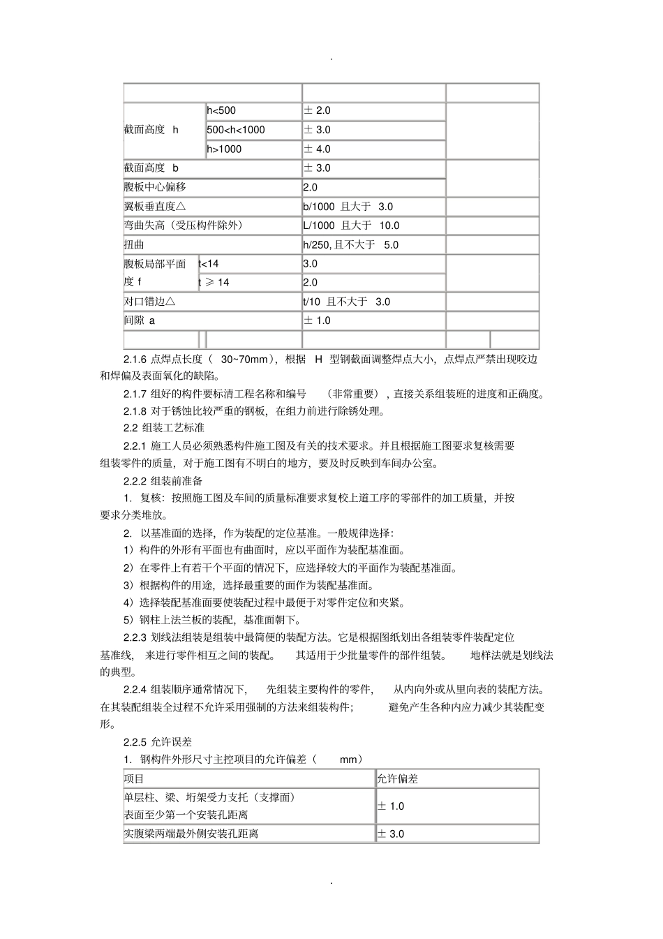 下料工艺标准_第3页