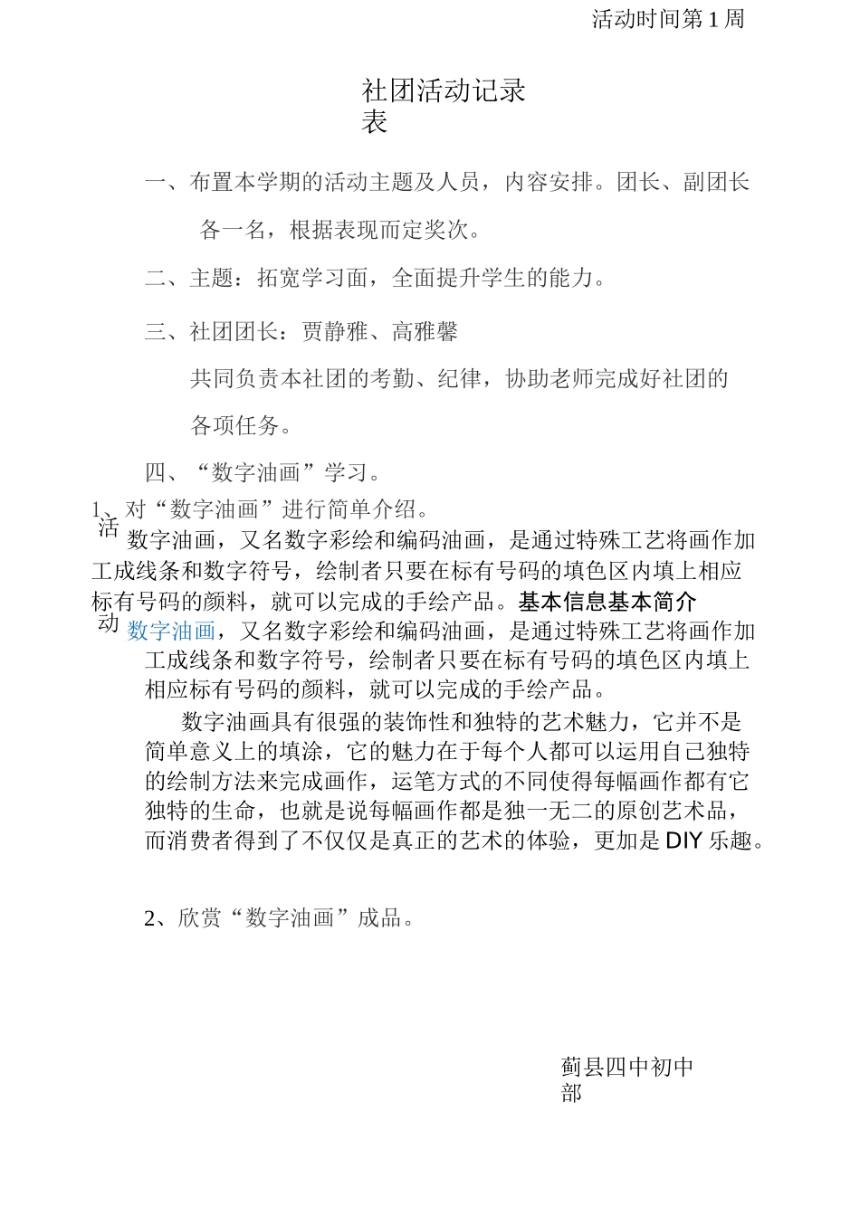 数字油画-社团活动记录_第1页