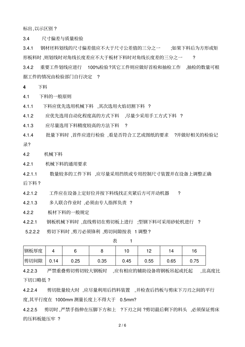 下料工艺守则技术_第2页